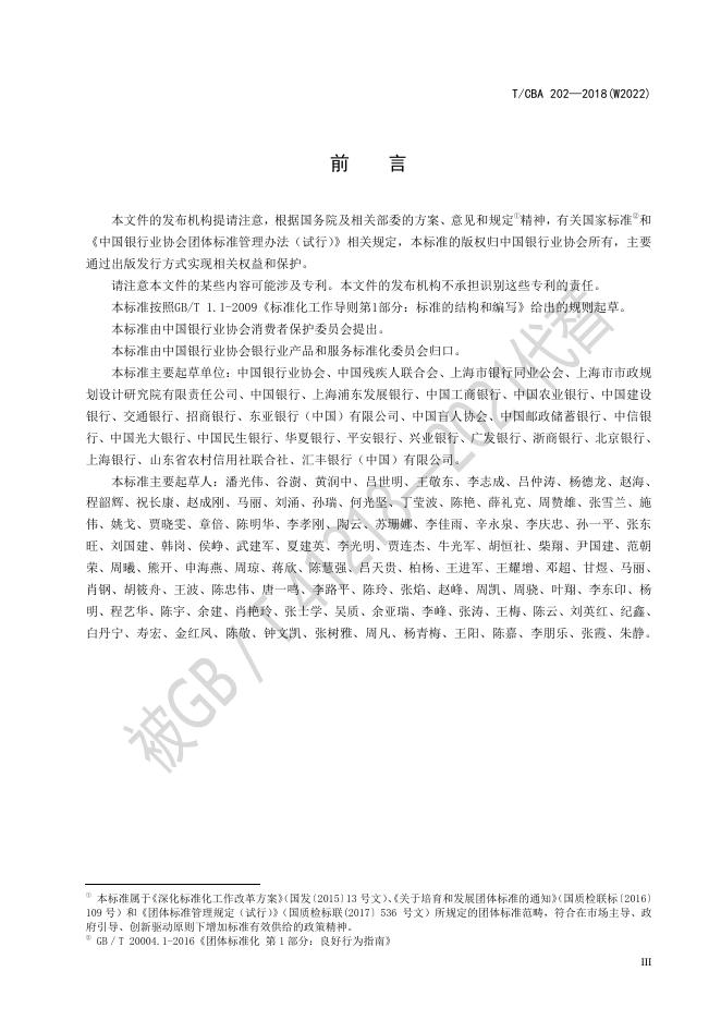T/CBA 202-2018(W2022) 标准预览