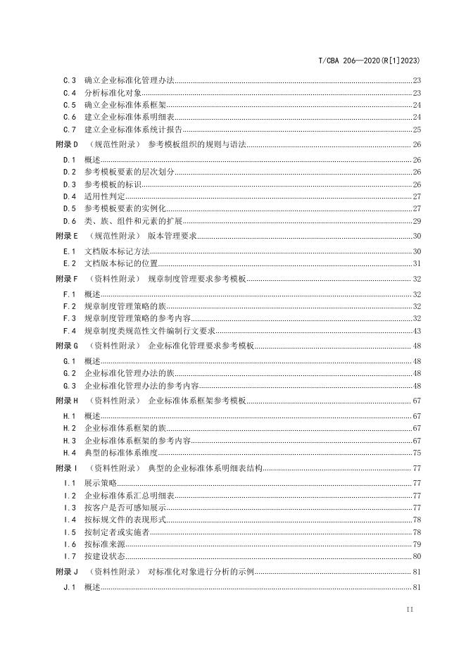 T/CBA 206-2020(R[1]2023) 标准预览
