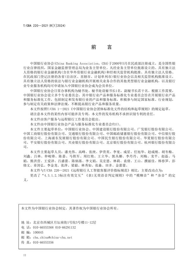 T/CBA 220-2021(R[1]2024) 标准预览