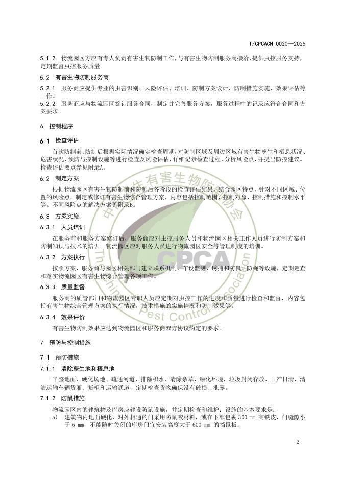 T/CPCACN 0020-2025 标准预览