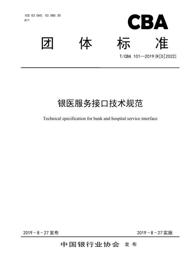 T/CBA 101-2019(R[0]2022) 标准预览