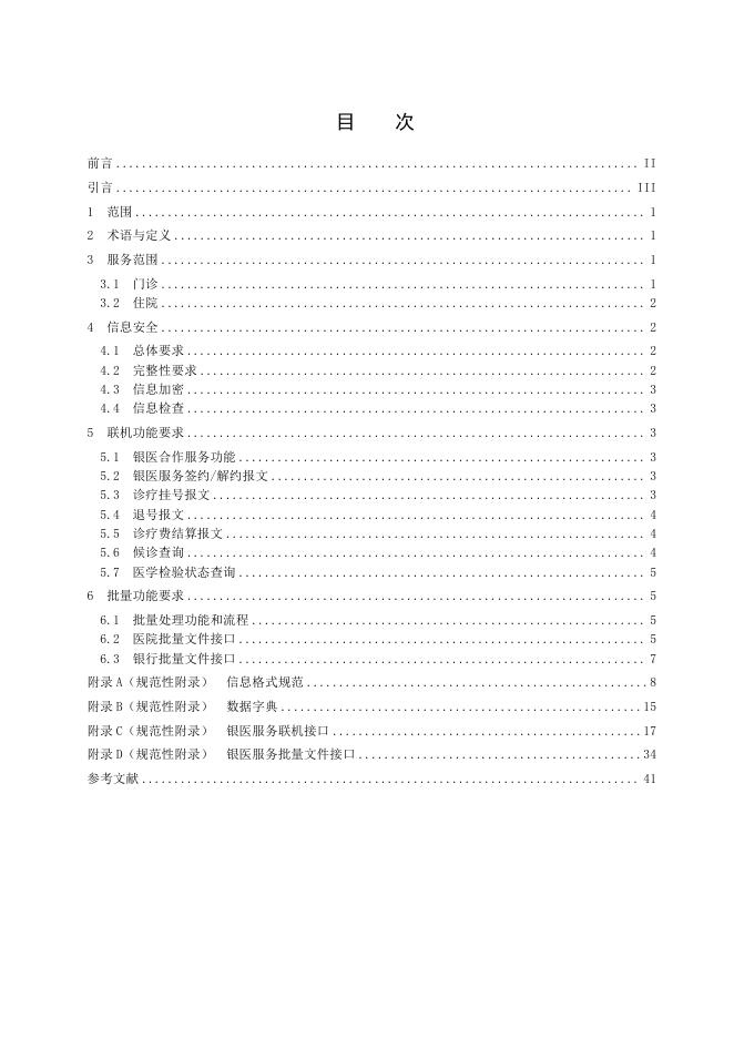 T/CBA 101-2019(R[0]2022) 标准预览