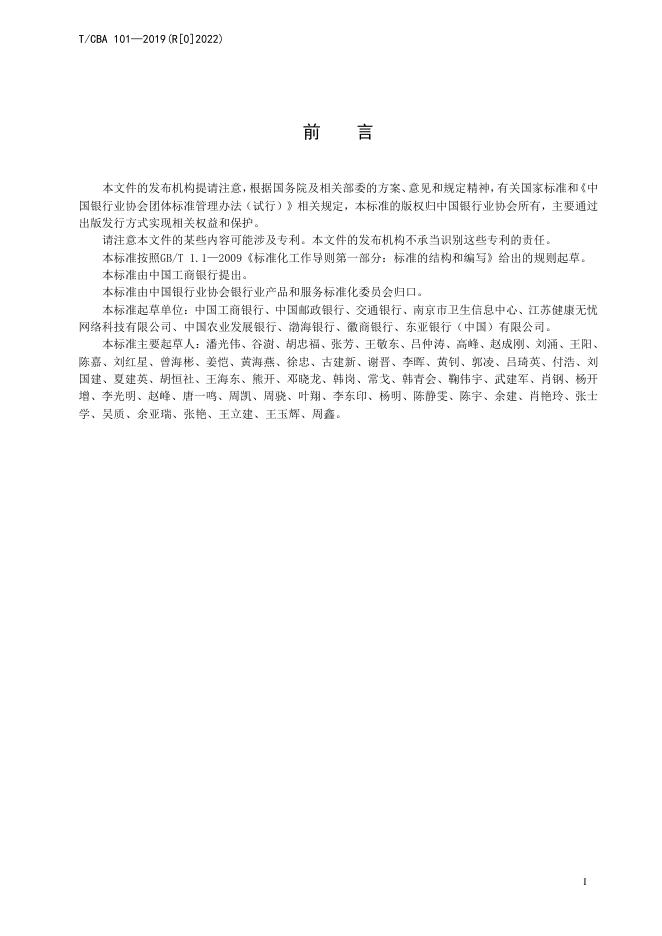 T/CBA 101-2019(R[0]2022) 标准预览