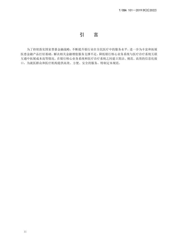 T/CBA 101-2019(R[0]2022) 标准预览