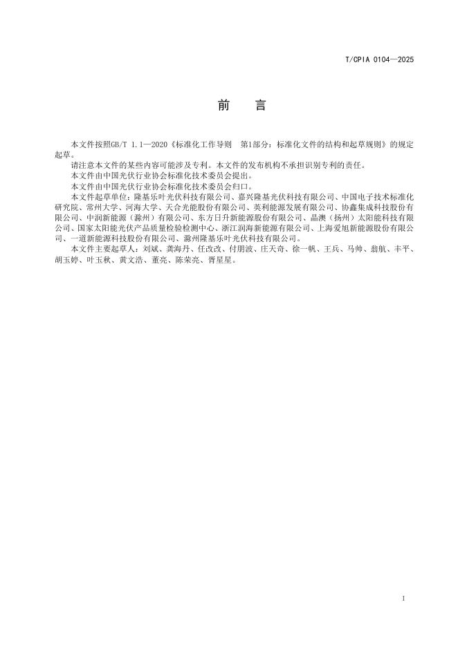 T/CPIA 0104-2025 标准预览