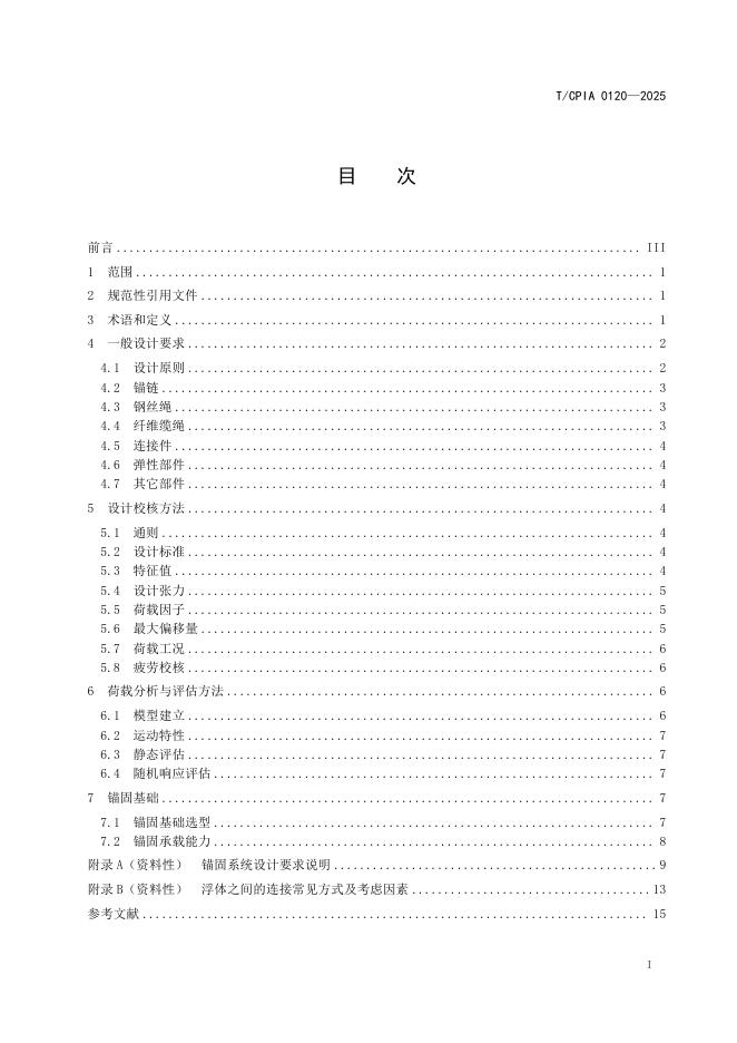 T/CPIA 0120-2025 标准预览