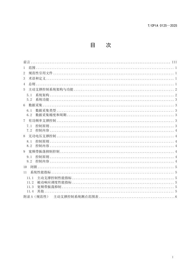 T/CPIA 0125-2025 标准预览