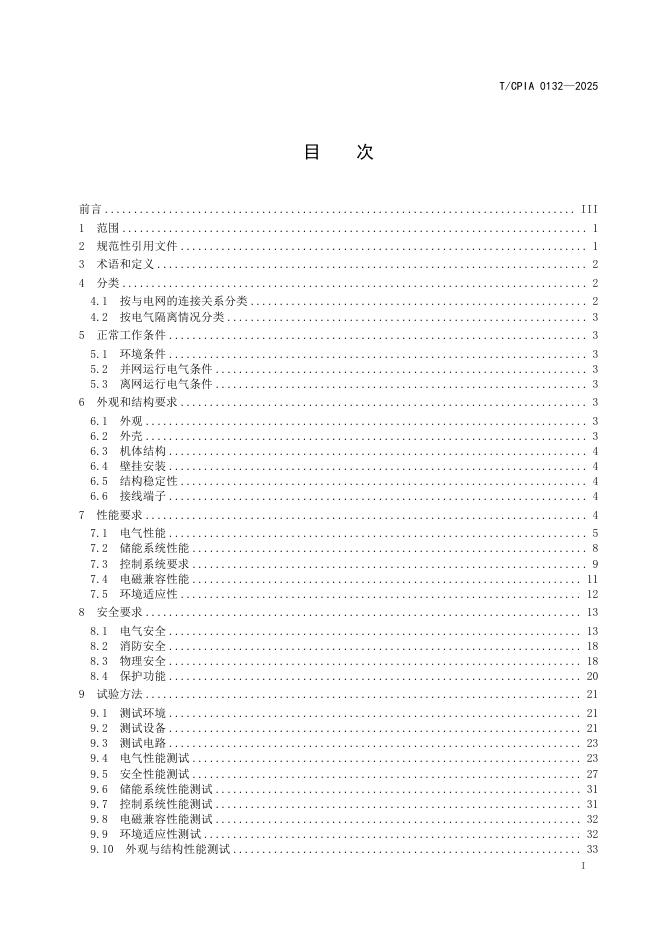 T/CPIA 0132-2025 标准预览
