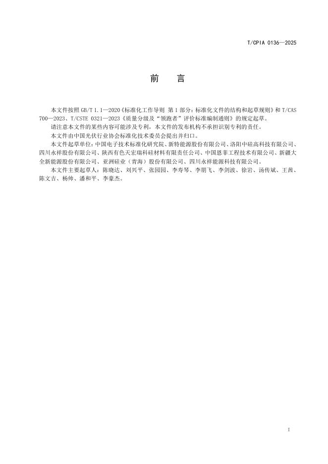 T/CPIA 0136-2025 标准预览