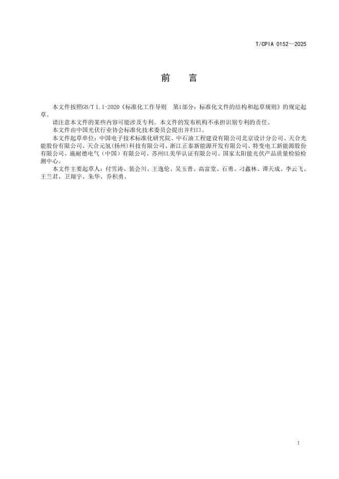 T/CPIA 0152-2025 标准预览