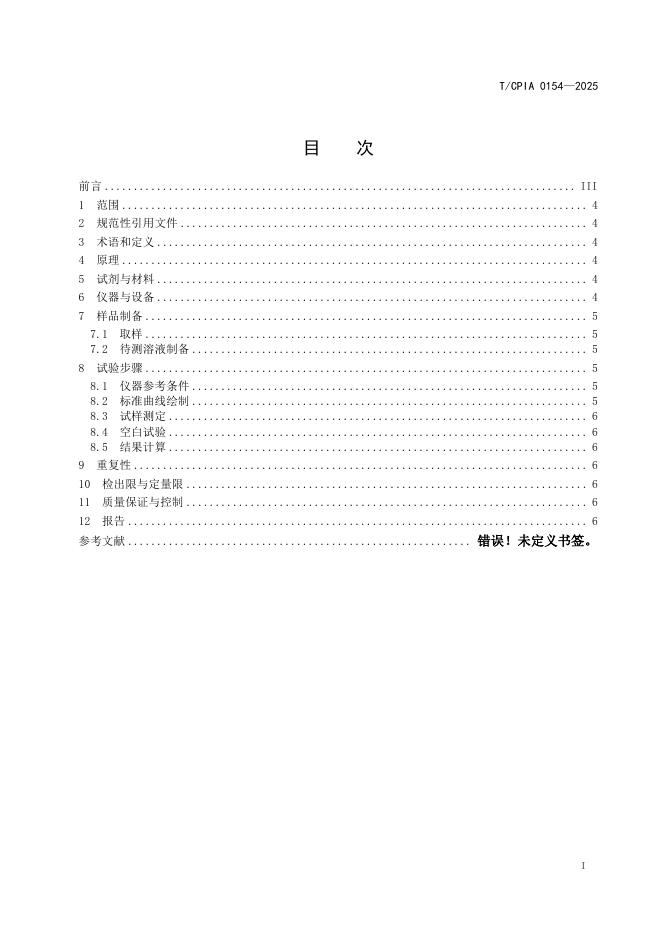 T/CPIA 0154-2025 标准预览