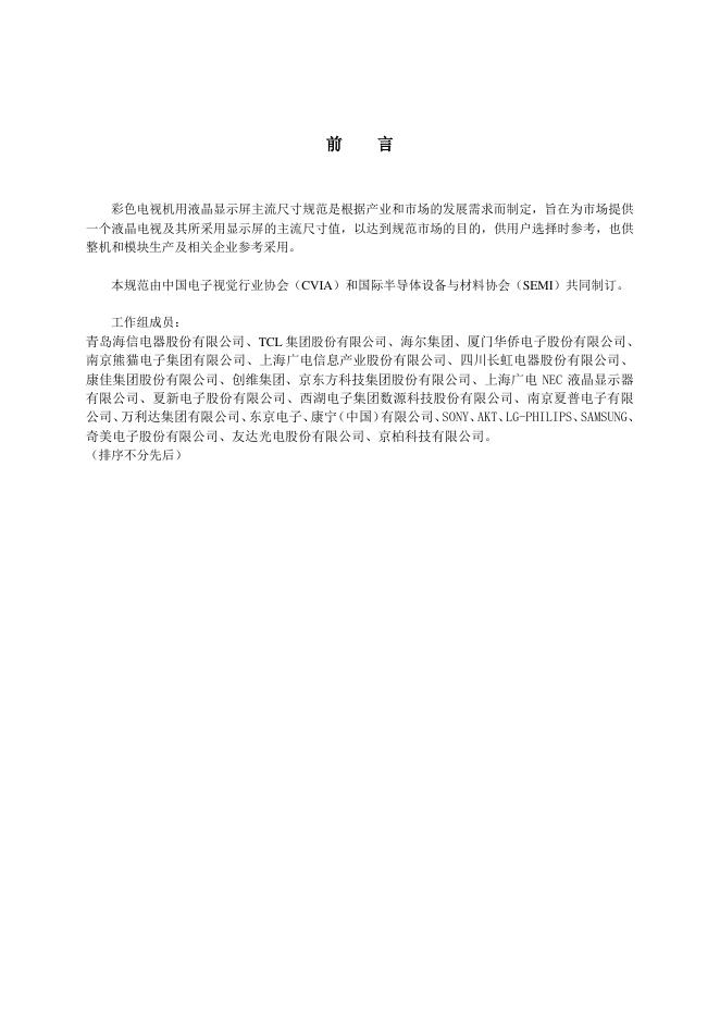 T/CVIA 1-2007 标准预览