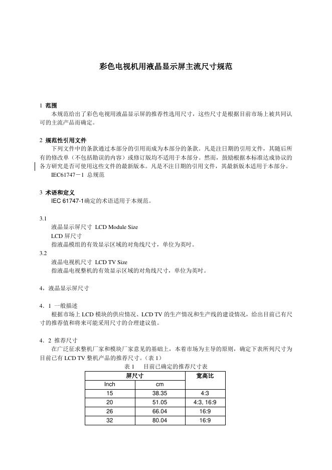 T/CVIA 1-2007 标准预览