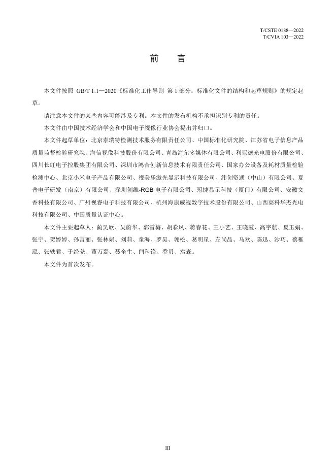 T/CVIA 103-2022 标准预览