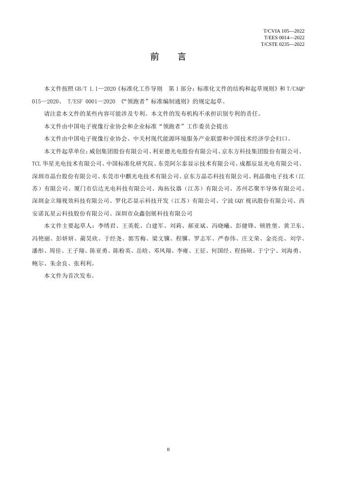 T/CVIA 105-2022 标准预览