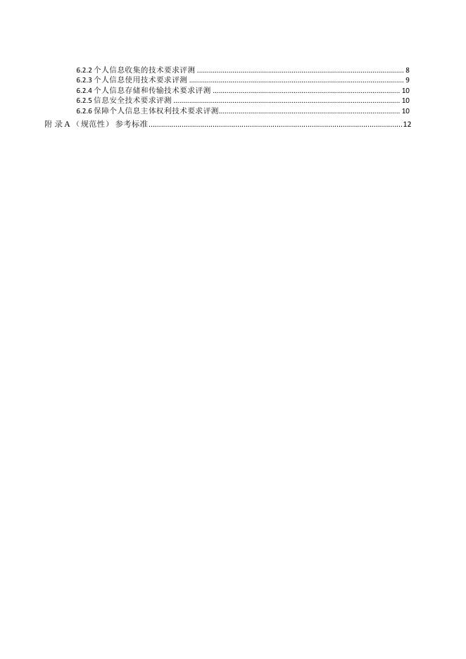 T/CVIA 108.1-2023 标准预览