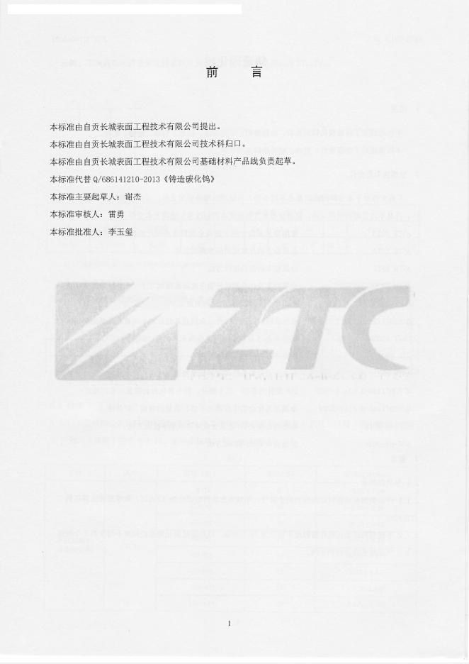 Q/ZTC K100-2021 标准预览