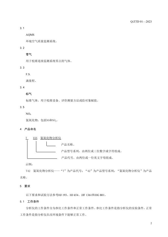 Q/ZTD 01-2023 标准预览
