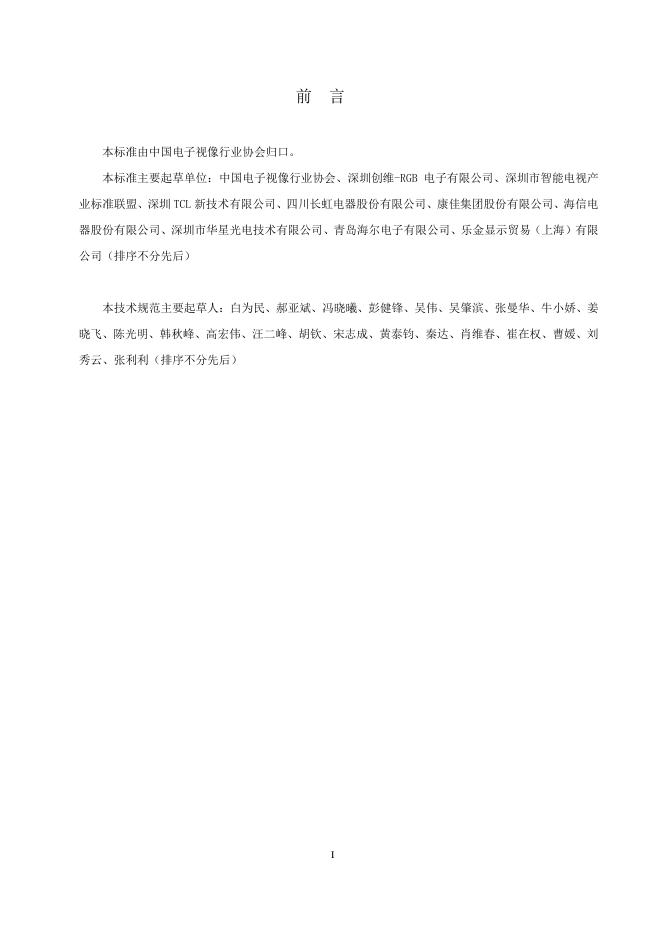 T/CVIA 59-2016 标准预览