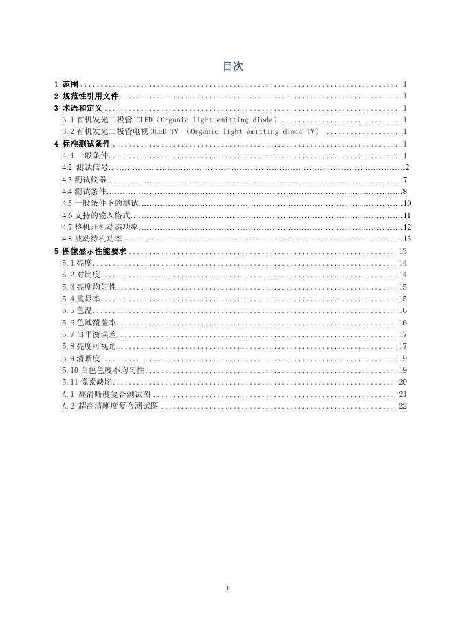 T/CVIA 59-2016 标准预览