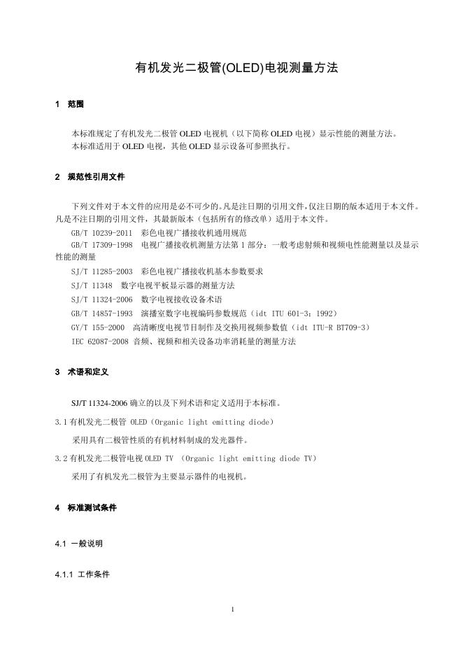 T/CVIA 59-2016 标准预览