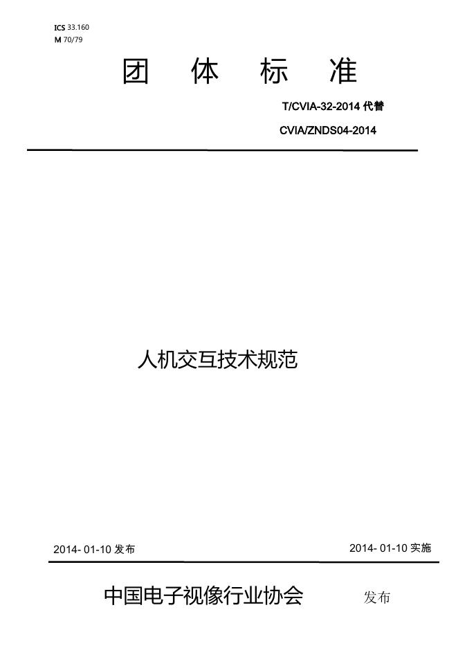 T/CVIA 32-2014 标准预览