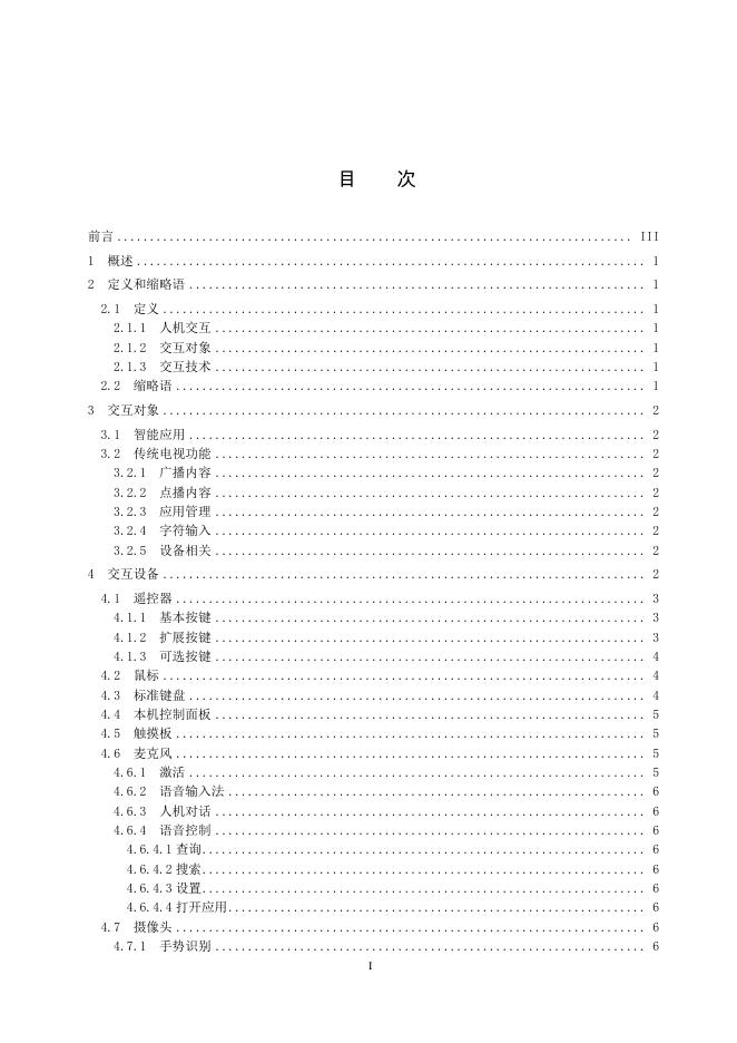 T/CVIA 32-2014 标准预览
