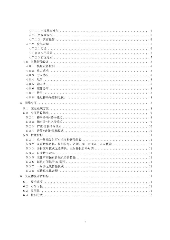 T/CVIA 32-2014 标准预览