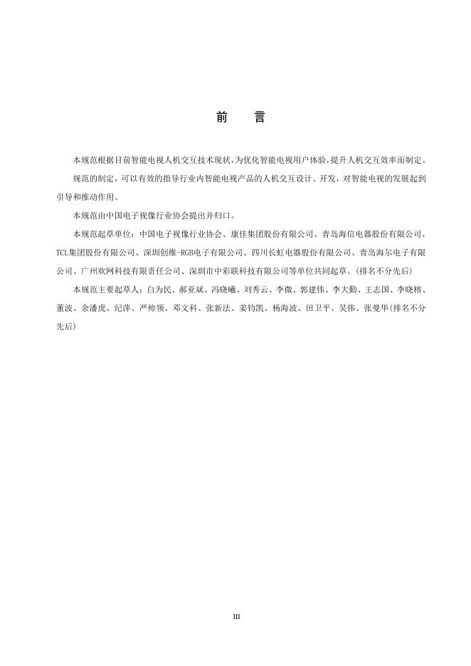T/CVIA 32-2014 标准预览