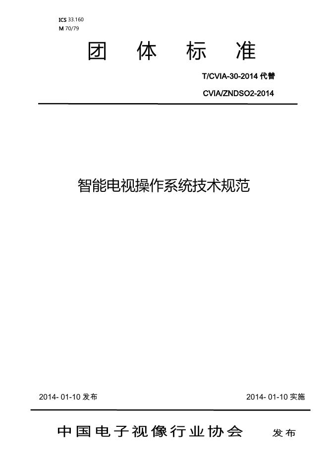 T/CVIA 30-2014 标准预览