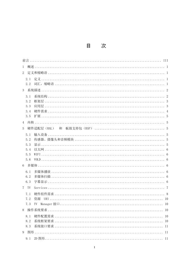 T/CVIA 30-2014 标准预览