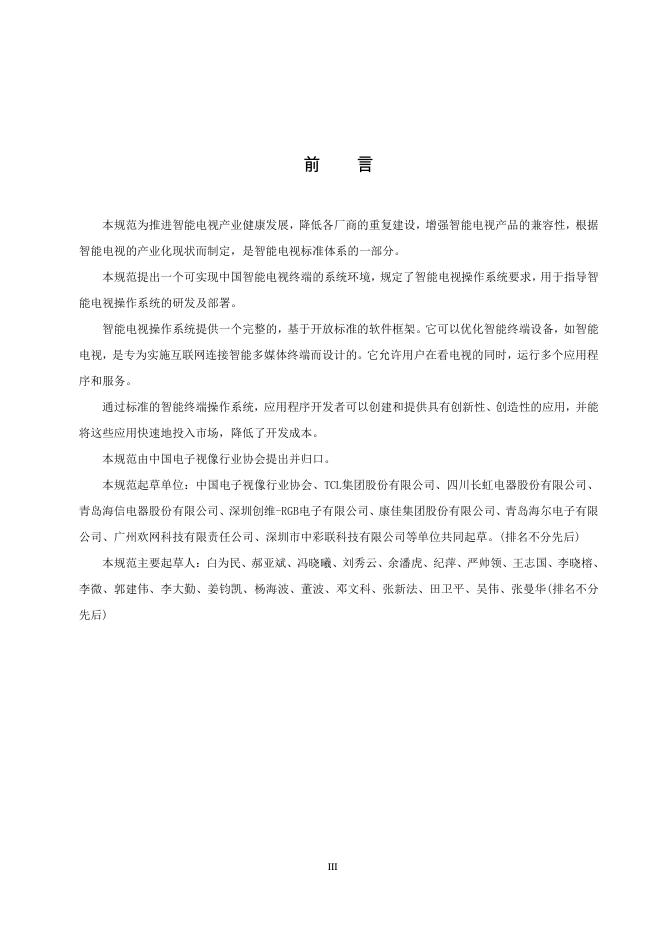 T/CVIA 30-2014 标准预览