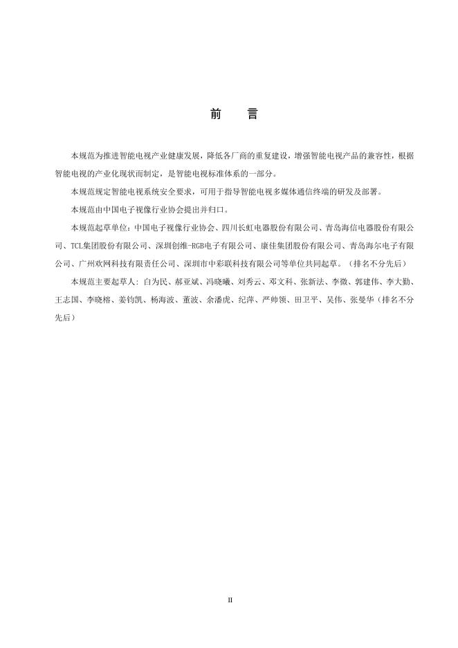 T/CVIA 34-2014 标准预览