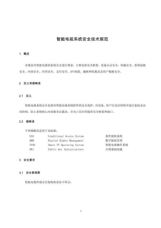 T/CVIA 34-2014 标准预览