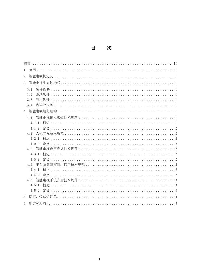 T/CVIA 26-2014 标准预览