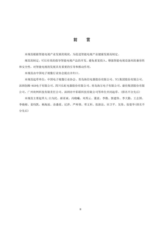 T/CVIA 26-2014 标准预览