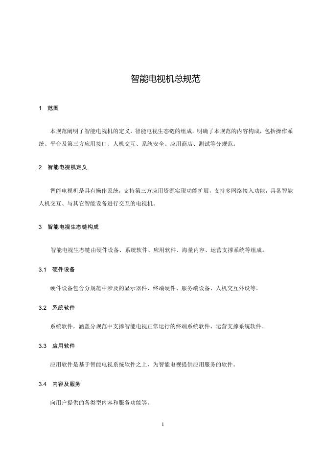 T/CVIA 26-2014 标准预览