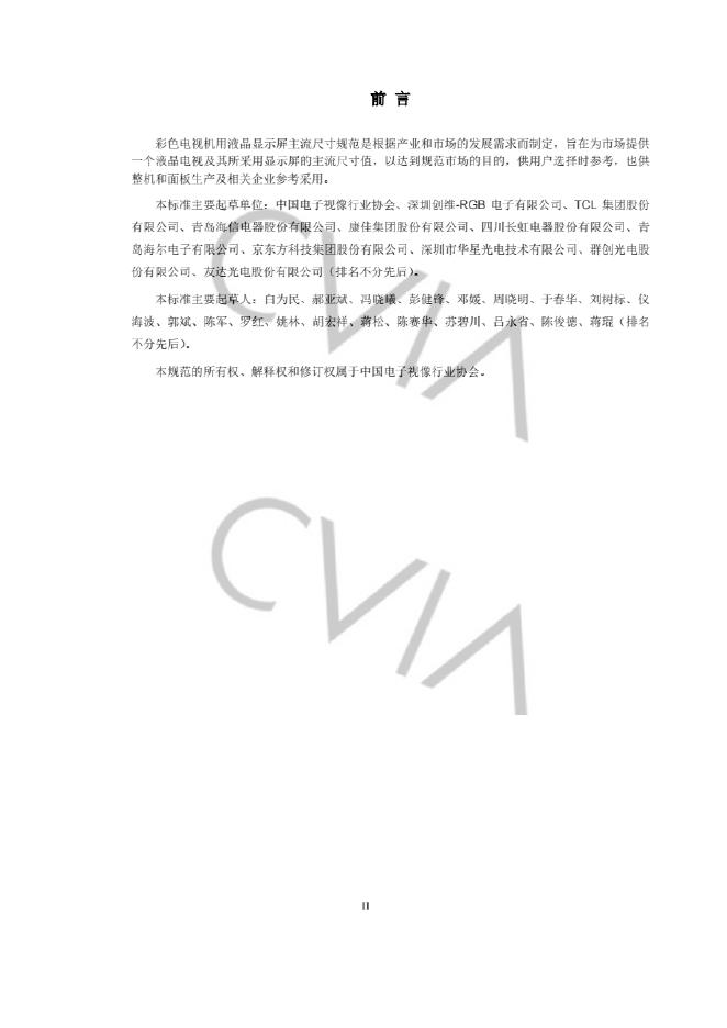 T/CVIA 41-2014 标准预览