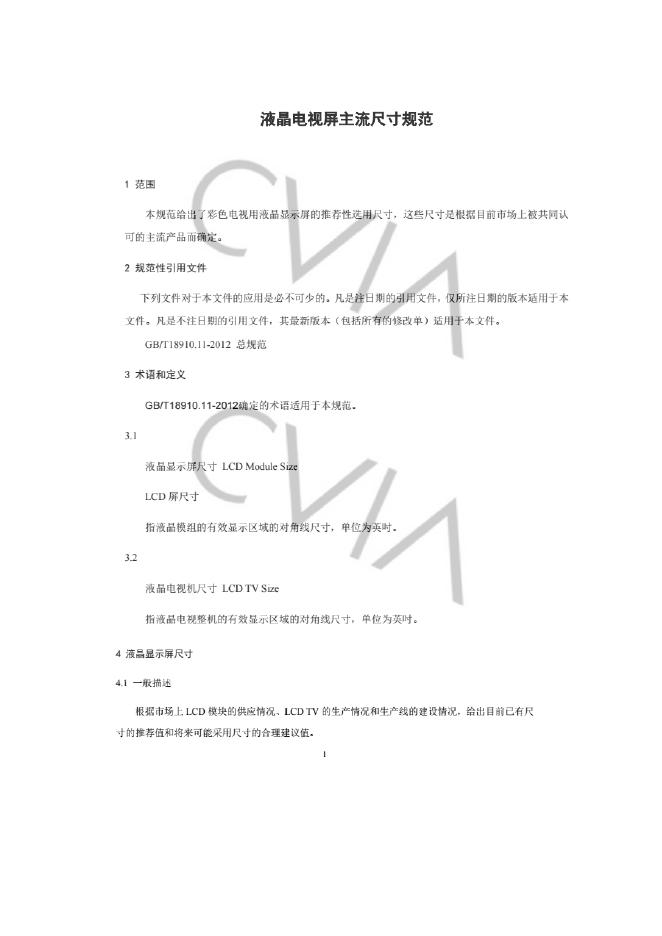 T/CVIA 41-2014 标准预览