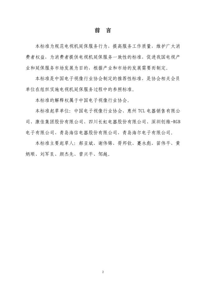 T/CVIA 23-2012 标准预览