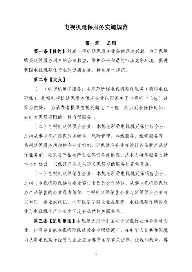 T/CVIA 23-2012 标准预览