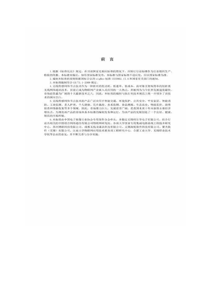 T/CVIA 28-2013 标准预览