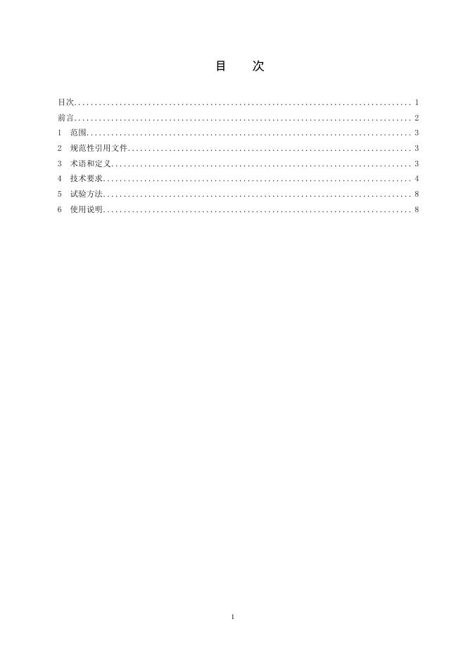 T/CVIA 23-2012 标准预览