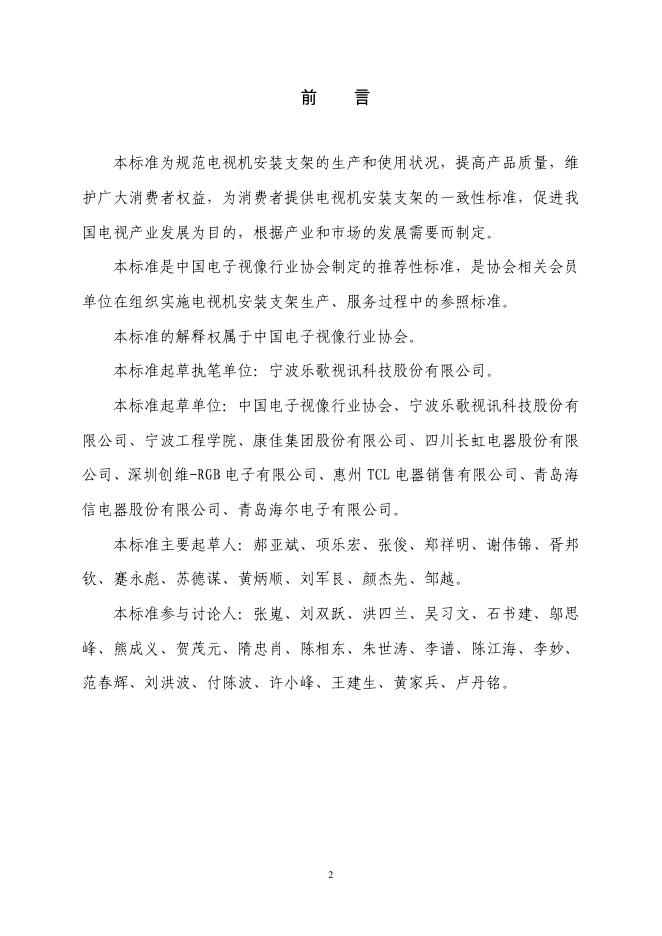 T/CVIA 23-2012 标准预览