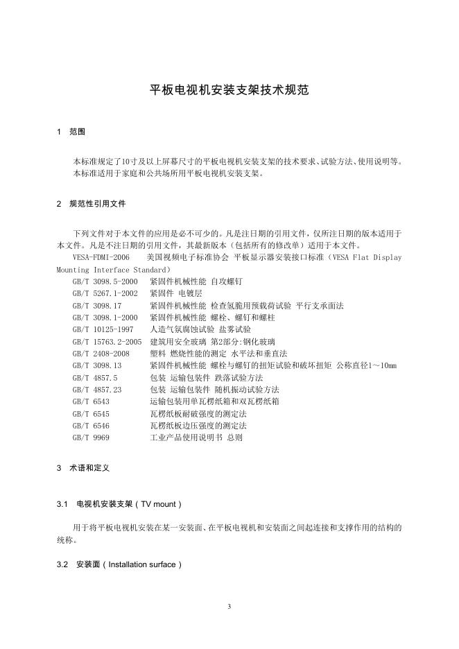 T/CVIA 23-2012 标准预览