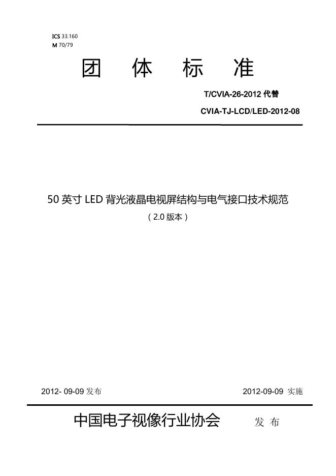 T/CVIA 26-2012 标准预览