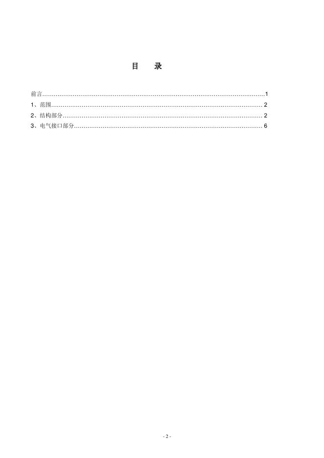 T/CVIA 26-2012 标准预览