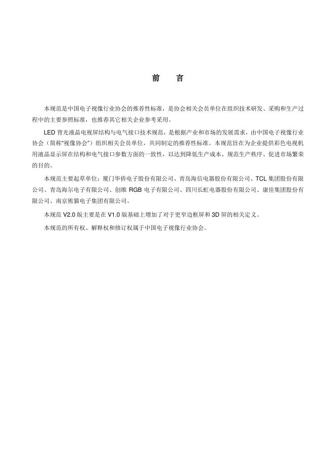 T/CVIA 26-2012 标准预览