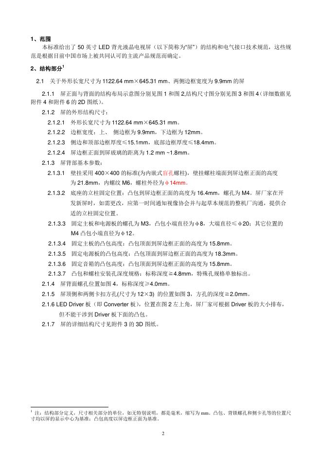 T/CVIA 26-2012 标准预览