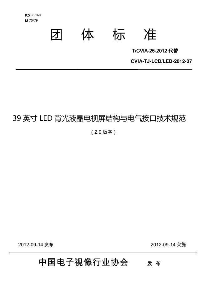 T/CVIA 25-2012 标准预览